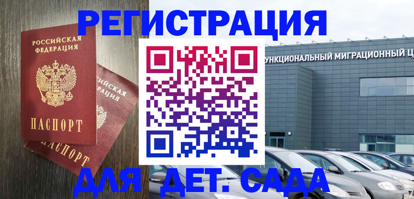 прописка для школы в Нариманове