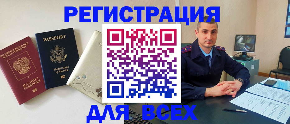 прописка паспорт в Нариманове